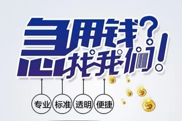 深圳福田区空放应急贷款-深圳福田区民间借贷上门放款-深圳福田区私人24小时借钱