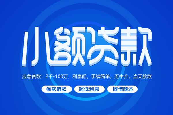 深圳福田区空放私借民间借贷-深圳福田区个人小额贷款-深圳福田区私人空放联系方式
