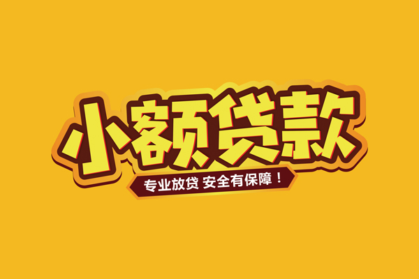 深圳福田区借贷私人-深圳福田区个人放贷-深圳福田区私人借贷好吗