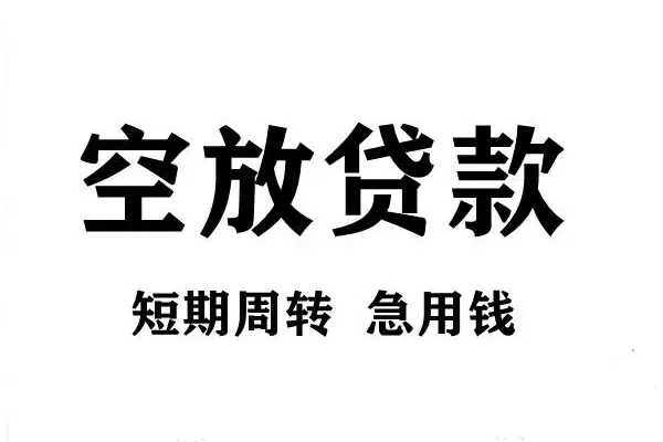 深圳福田区正规短借