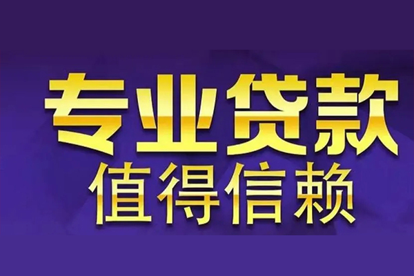 深圳福田区私借空放先息后本-深圳福田区贷款信用贷款-深圳福田区私借空放免费上门