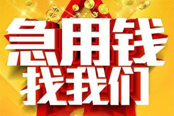 深圳福田区私人借钱怎么收费-深圳福田区短借当天借钱-深圳福田区个人贷款都有哪些