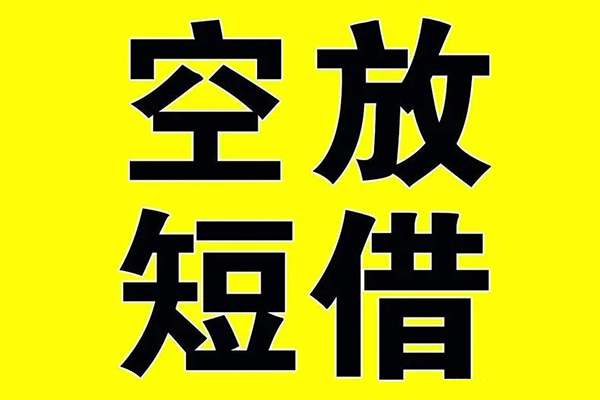 深圳福田区私人身份证借私借-深圳福田区民间借贷私人放款-深圳福田区应急贷款