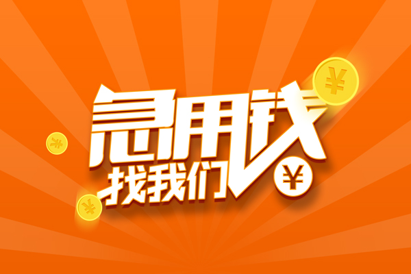 深圳福田区有没有私人放款的-深圳福田区哪里可以借私借-深圳福田区贷款信用贷款