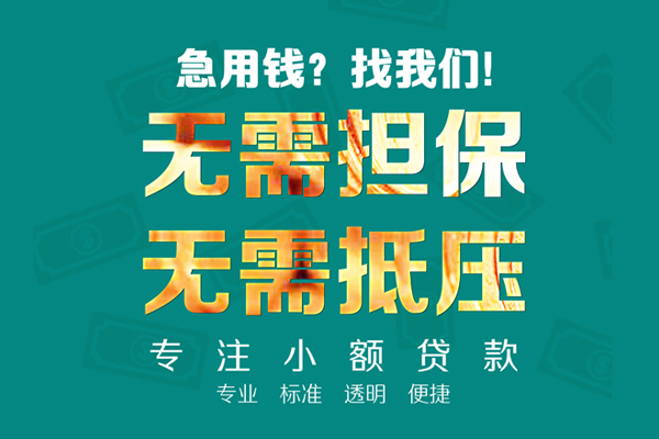 深圳福田区民间借贷当天放款-深圳福田区哪里可以借私借-深圳福田区短拆垫资