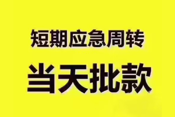 深圳福田区私人借钱-深圳福田区身份证贷款电话-深圳福田区小额信用贷款