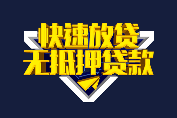 深圳福田区抵押身份证贷款