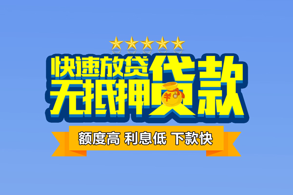 深圳福田区个人消费贷款-深圳福田区小额个人借贷-深圳福田区小额贷款当天放款
