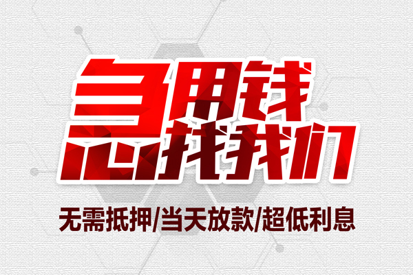 深圳福田区地区公积金信用贷款-深圳福田区快速借钱-深圳福田区网上小额贷款