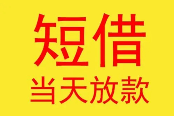 深圳福田区地区身份证贷款-深圳福田区正规小额贷款-深圳福田区私人空放联系方式