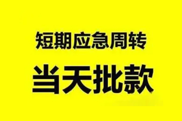 深圳福田区私人私借-深圳福田区私借空放-深圳福田区个人信用贷款