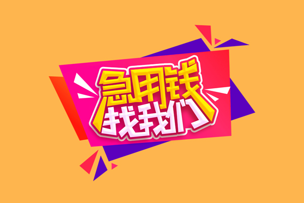 深圳福田区短借空放-深圳福田区身份证借款-深圳福田区小额贷款不查征信