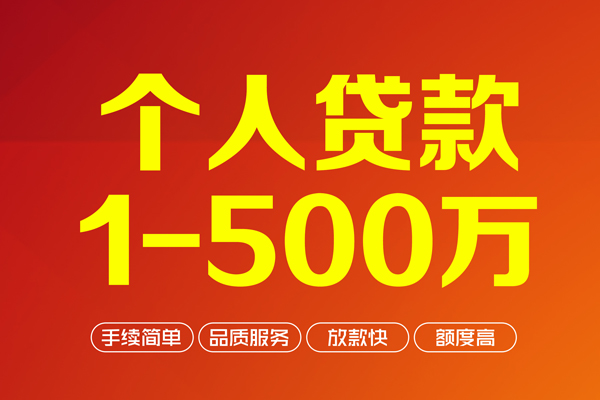 深圳福田区私人私借-深圳福田区民间借贷-深圳福田区民间贷款
