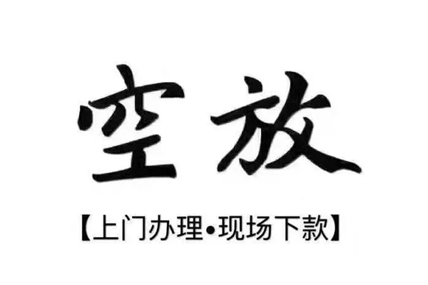 深圳福田区短借私借空放-深圳福田区身份证办理贷款-深圳福田区私借空放免费上门