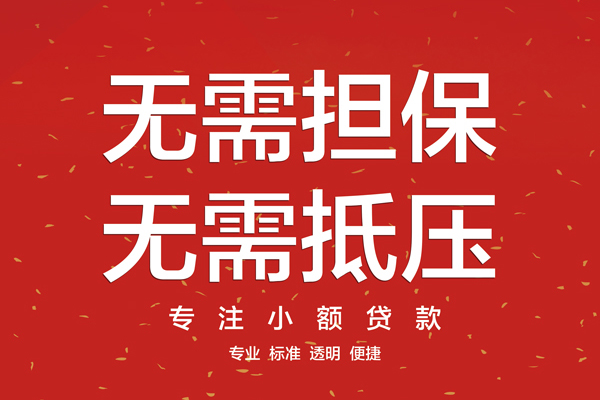 深圳福田区个人正规借贷-深圳福田区个人贷款-深圳福田区民间小额借贷