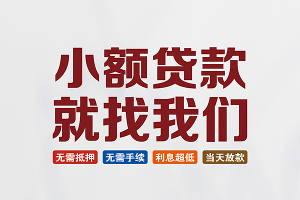 深圳福田区私人借钱-深圳福田区私人贷款-深圳福田区身份证贷款在线