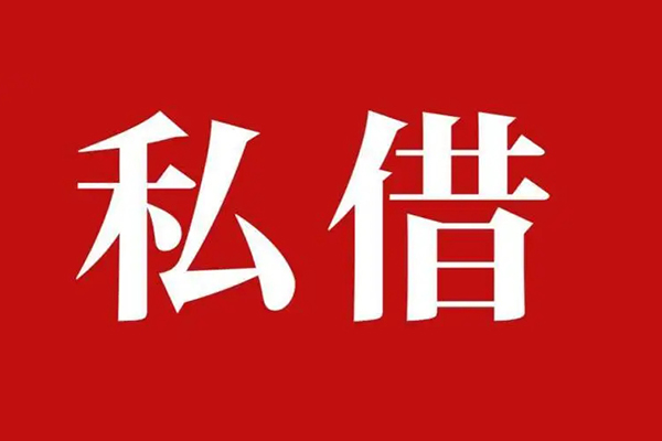 深圳福田区信用贷款办理-深圳福田区贷款信用贷款-深圳福田区用身份证借私借